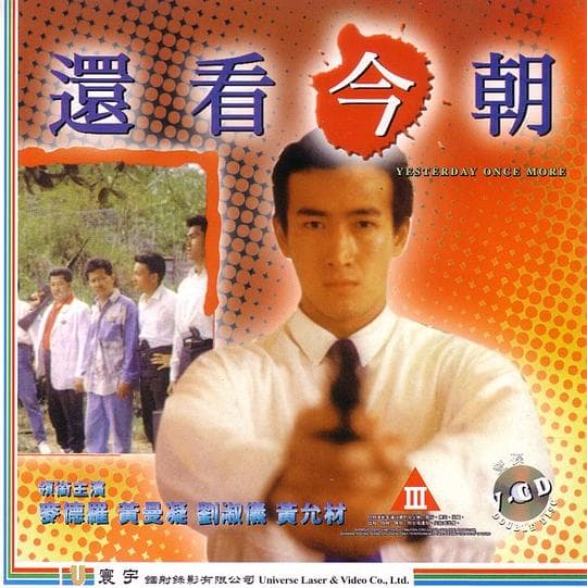 还看今朝