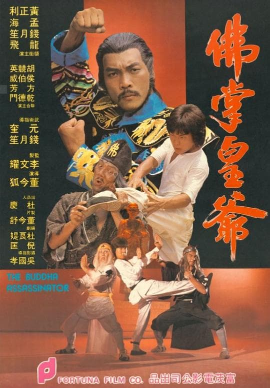 佛掌皇爷