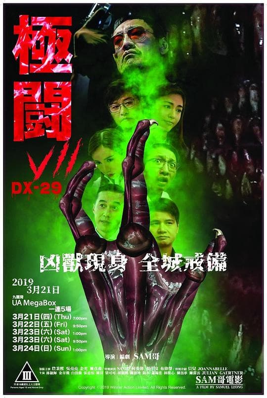 極闘7 DX-29