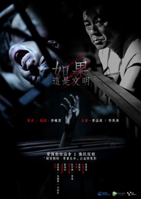 如果這是文明