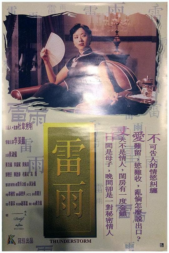 雷雨
