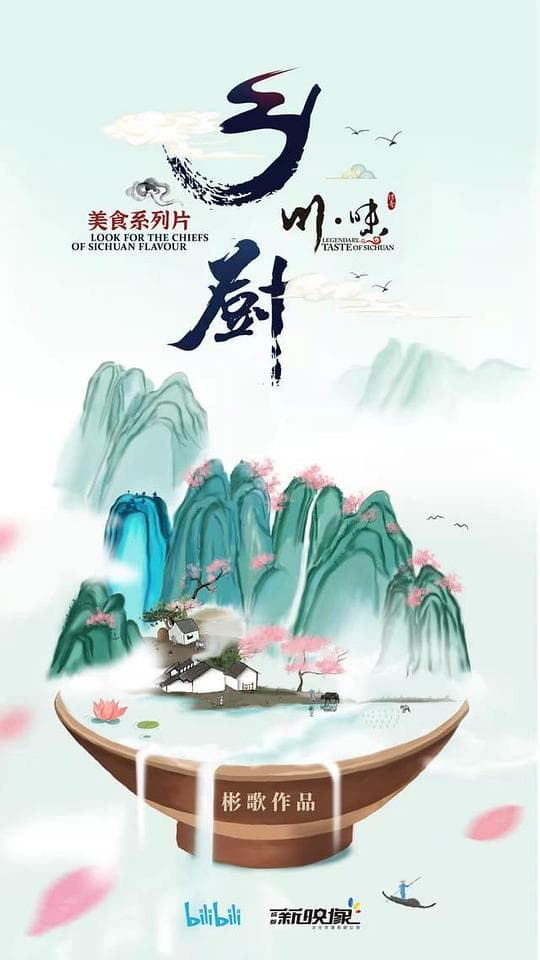 川味之乡厨