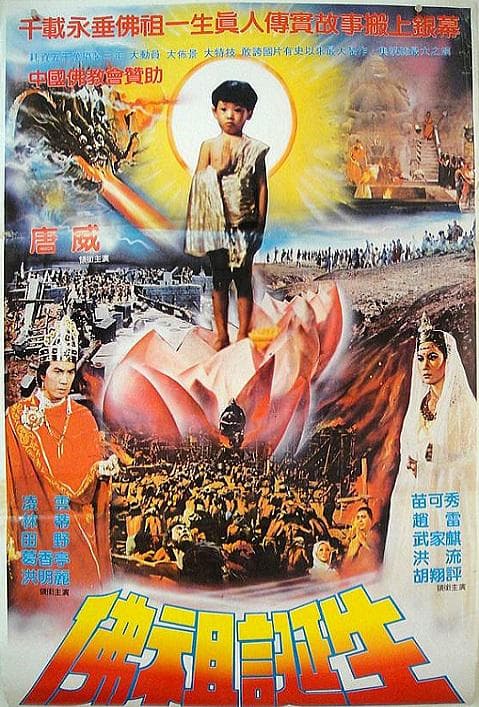 释迦牟尼