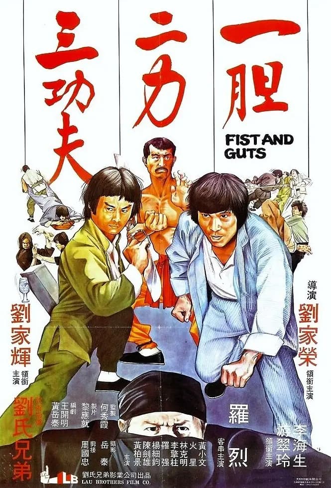 一胆二力三功夫