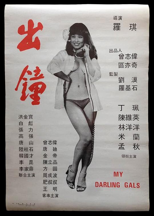 脂粉大煞星