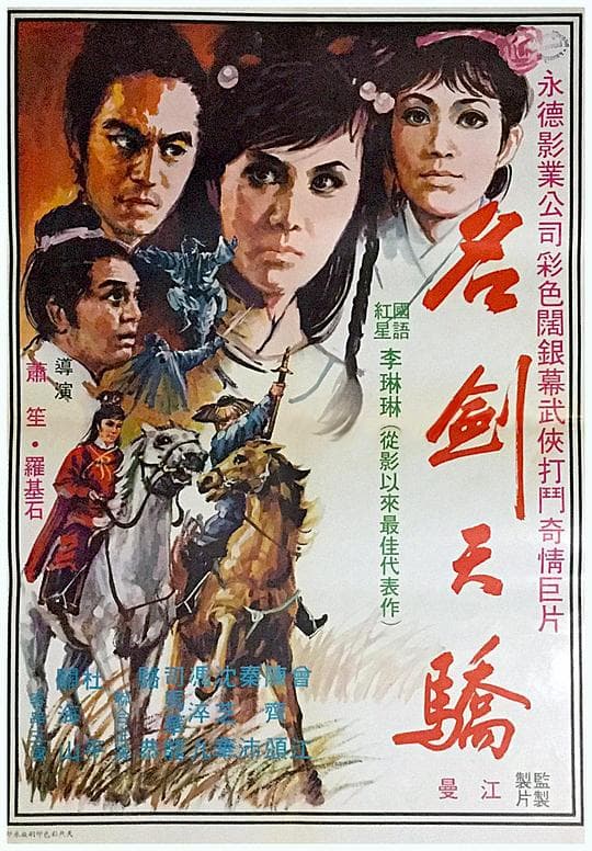 名剑天骄