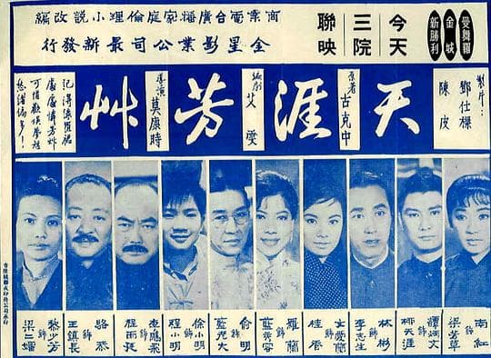 天涯芳草