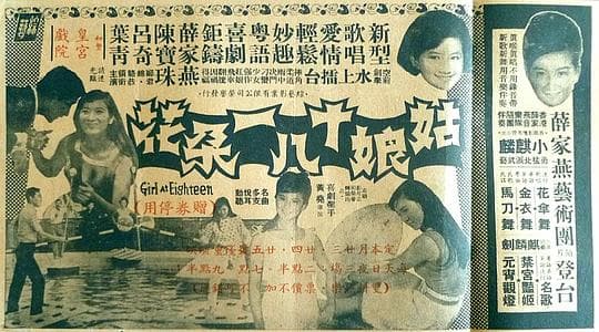 姑娘十八一朵花