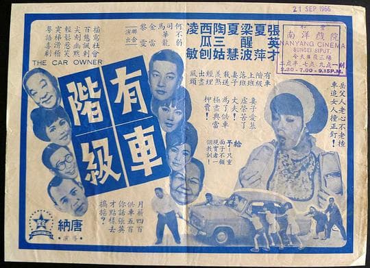有车阶级