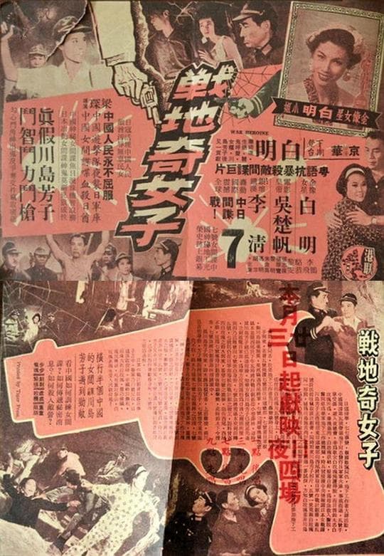 战地奇女子