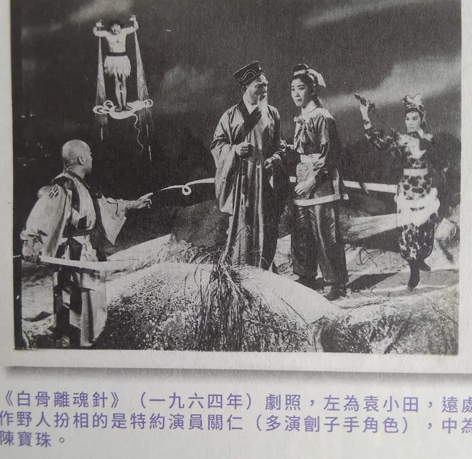 白骨离魂针(上集)