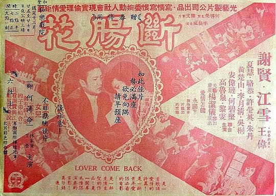 断肠花