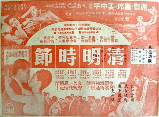 清明时节