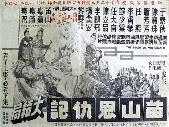 苗山白毛女 (上集)