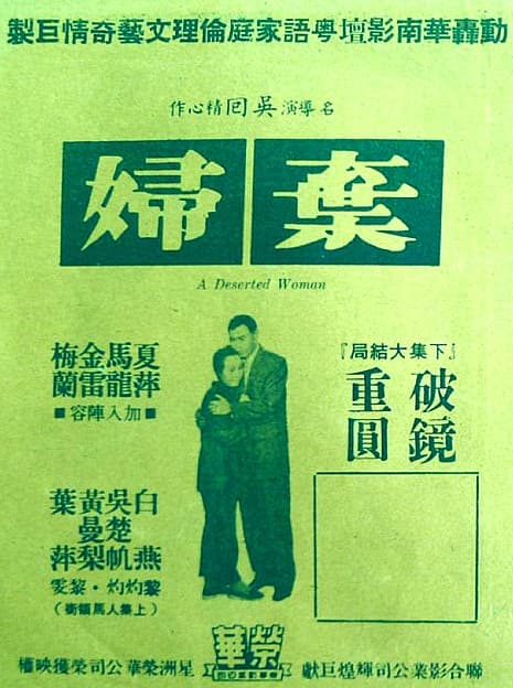 弃妇(大结局)