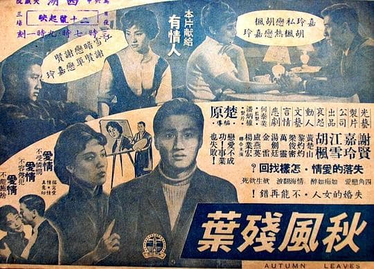 秋风残叶