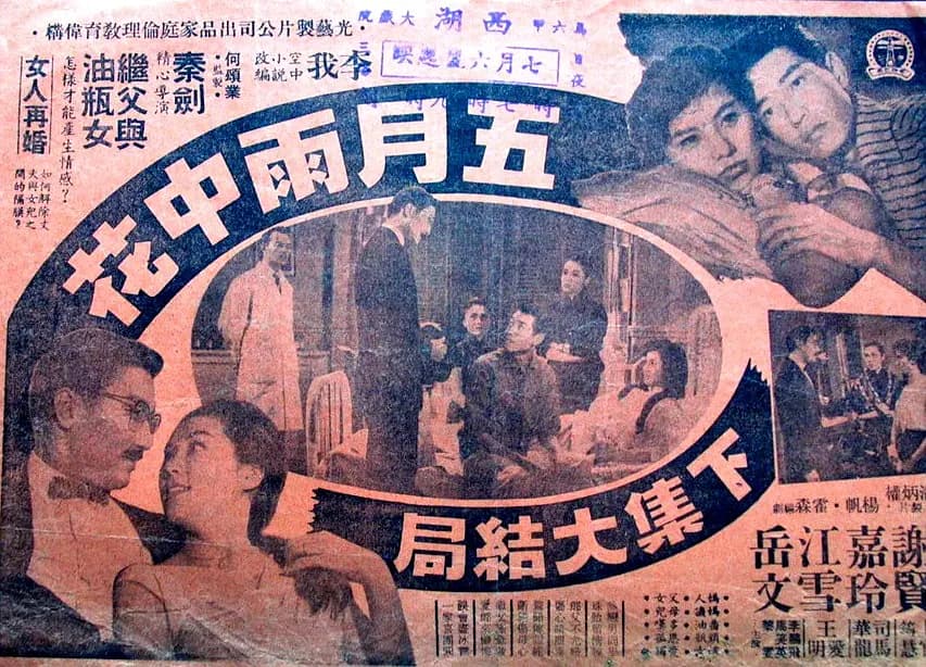 五月雨中花 下集