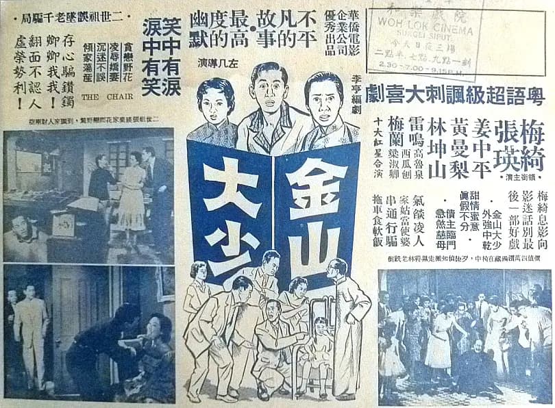 金山大少