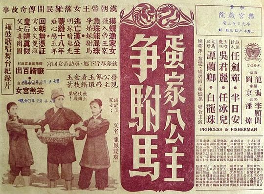 蛋家公主争驸马