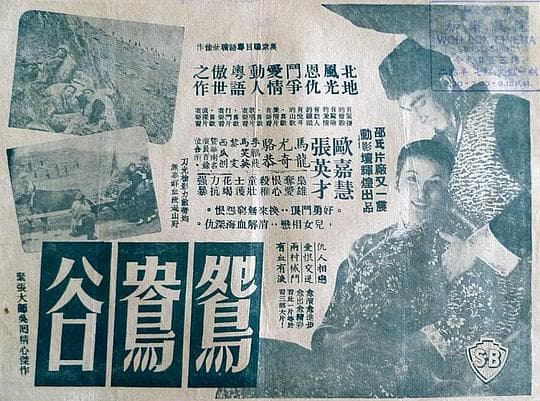 鸳鸯谷