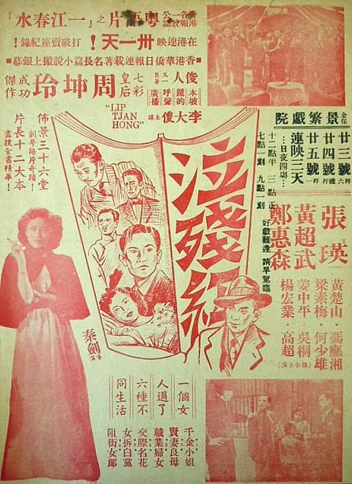 泣残红