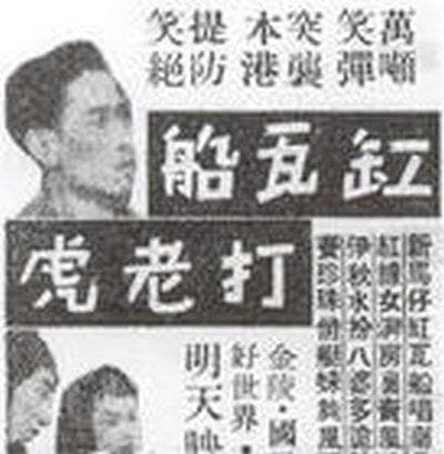 缸瓦船打老虎