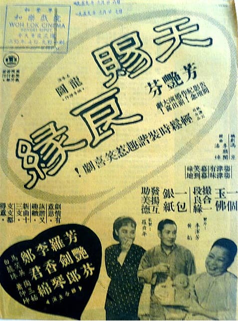 天赐良缘