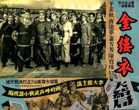 剑侠金缕衣(下集)