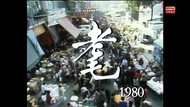 屋檐下：耄