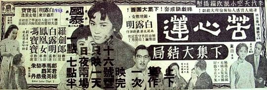 苦心莲(下集)