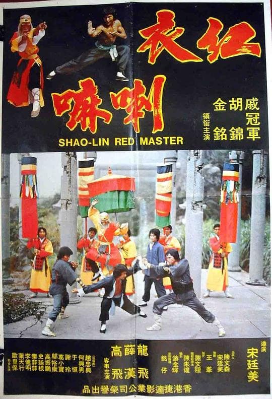红衣喇嘛