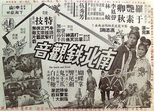 南北铁观音