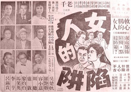 女人的陷阱