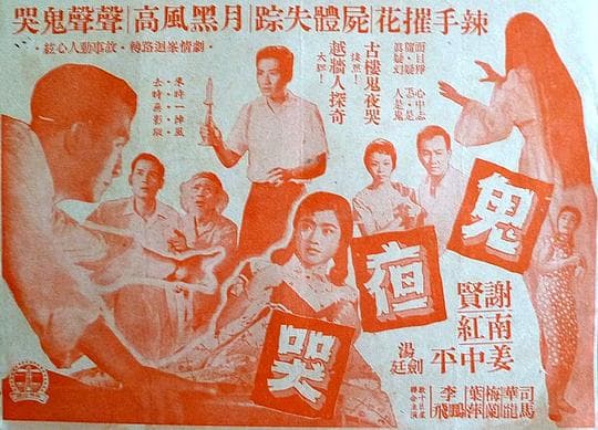 鬼夜哭