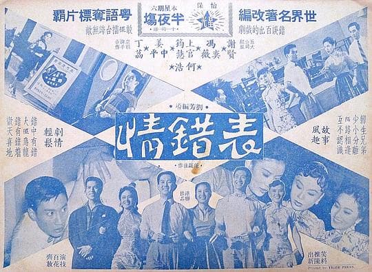 表错情