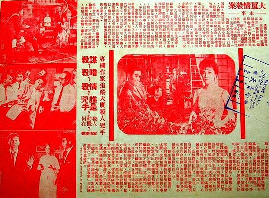 大厦情杀案