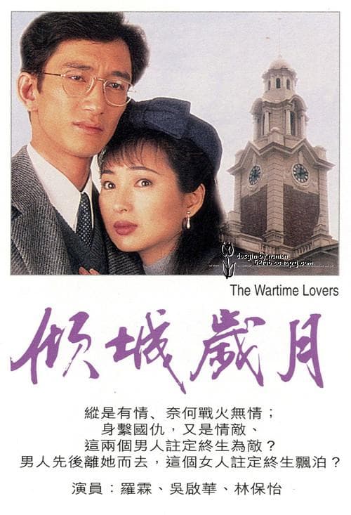 倾城岁月