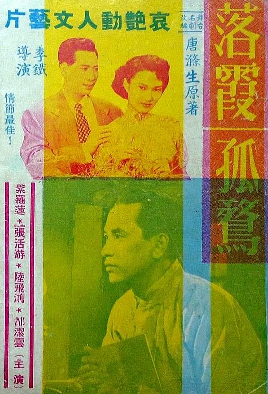 落霞孤鹜