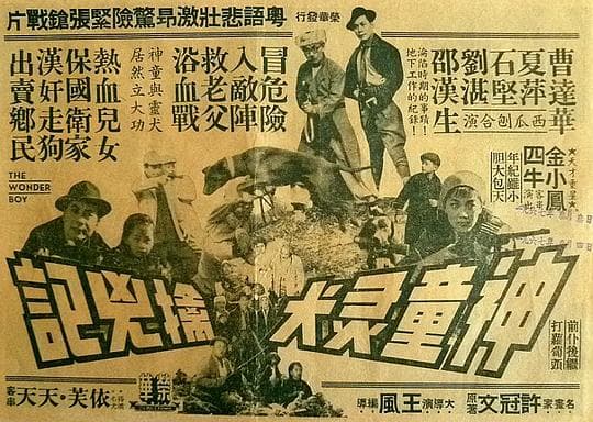 神童擒凶记