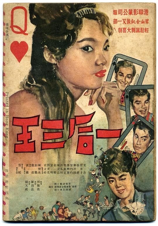 一后三王