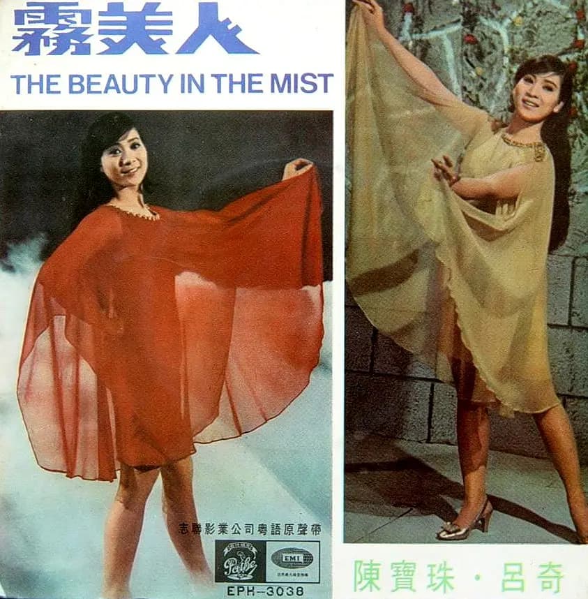 雾美人
