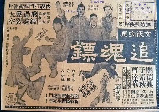 女侠响尾追魂镖