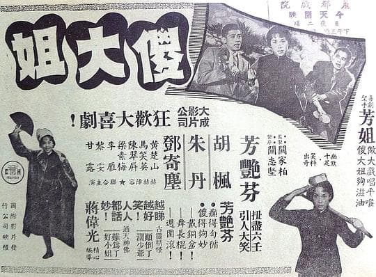 傻大姐