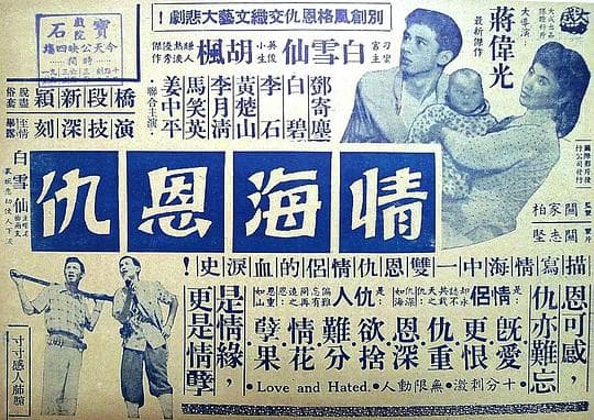 情海恩仇