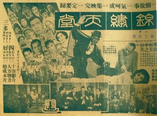 锦绣天堂