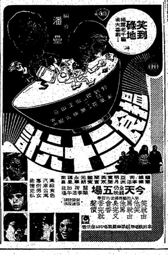 搵食三十六計