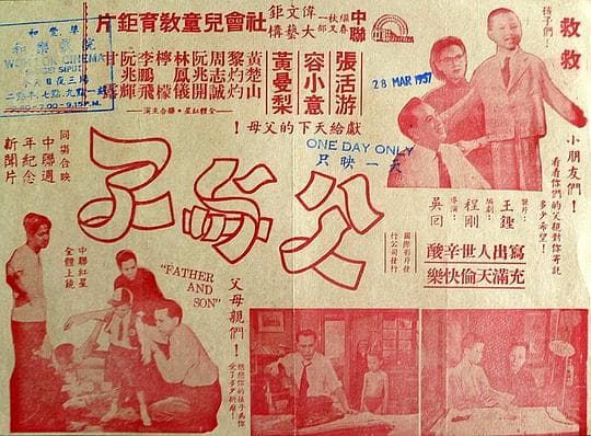 父与子