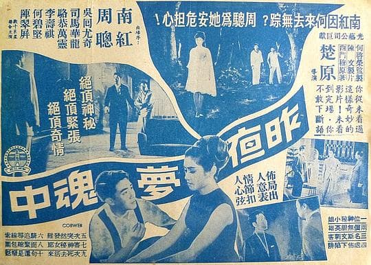 昨夜梦魂中