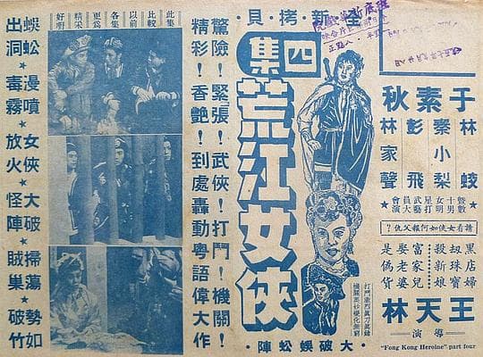 荒江女侠大破蜈蚣阵