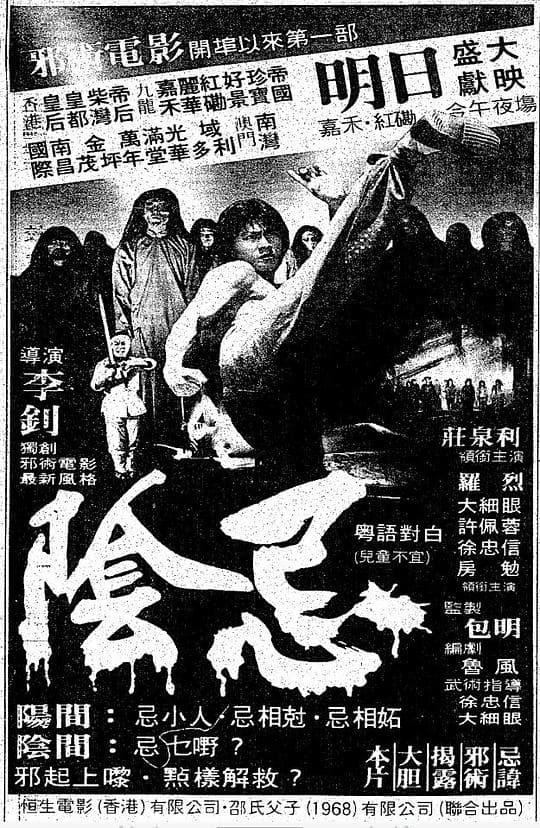 阴忌
